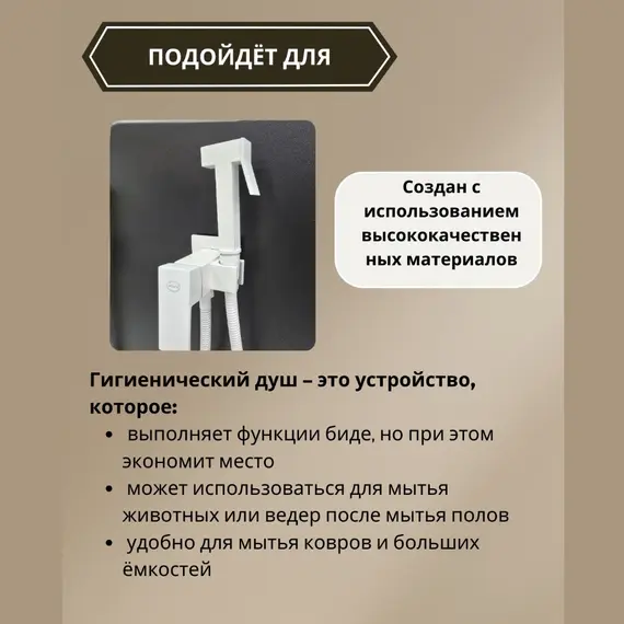 Душ гигиенический ACWEN 82216W белый матовый