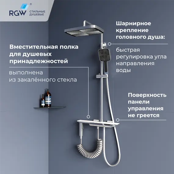 Душевая стойка RGW SP-35 с термостатом