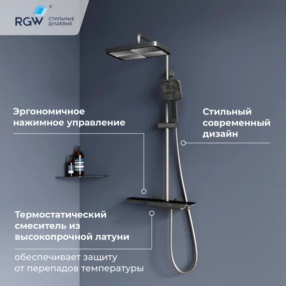 Душевая стойка RGW SP-34Gr с термостатом