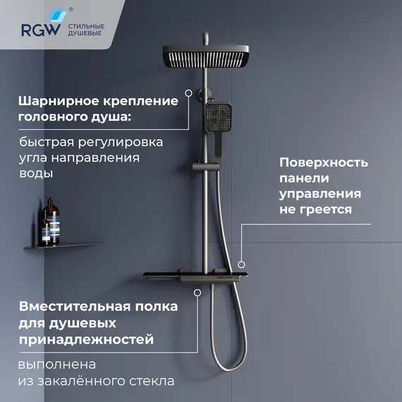 Душевая стойка RGW SP-34Gr с термостатом