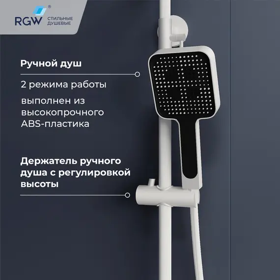 Душевая стойка RGW SP-34W с термостатом