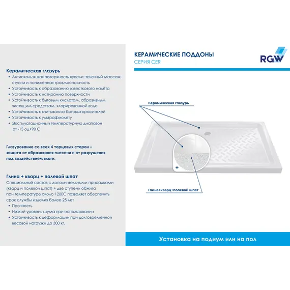 Душевой поддон прямоугольный керамический RGW CR высота 6см