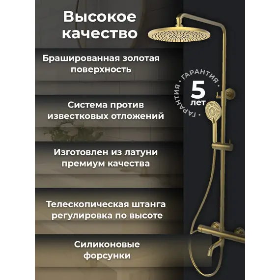 Душевая стойка AVS Slimmer брашированное золото