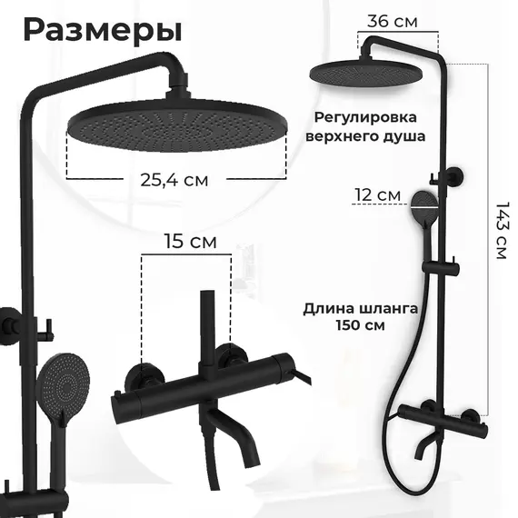 Душевая стойка AVS Slimmer 811-122-MB черный матовый