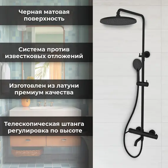 Душевая стойка AVS Slimmer 811-122-MB черный матовый