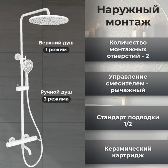 Душевая стойка AVS Slimmer белый матовый