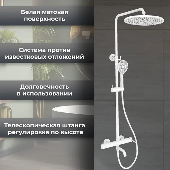 Душевая стойка AVS Slimmer белый матовый