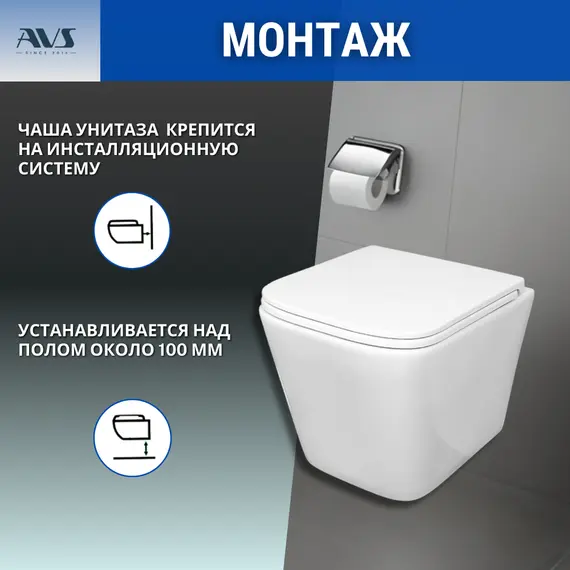 Унитаз подвесной AVS Модерн безободковый, белый