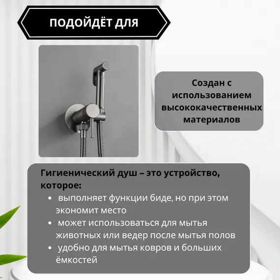 Душ гигиенический ACWEN 82003GG графит