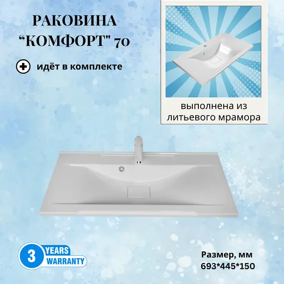 Тумба подвесная ACWEN ГРАЦИЯ 70 с раковиной, белый матовый