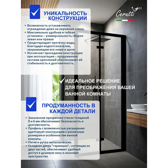 Ограждение душевое Ceruttispa BELLA ZQD91B без поддона (90х90х195)