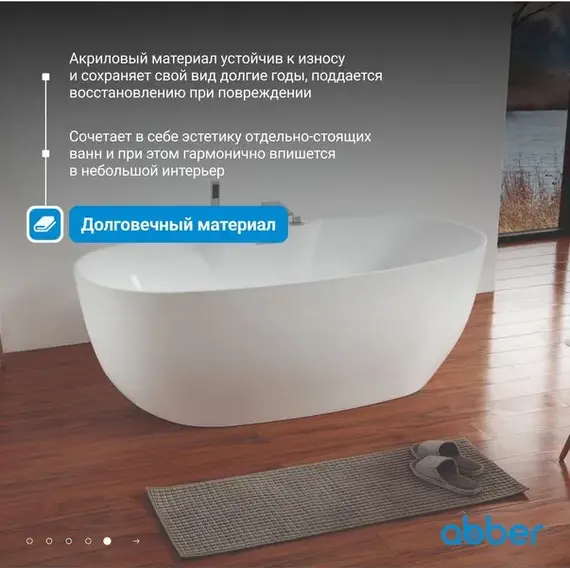 Акриловая ванна ABBER AB9323 170*80