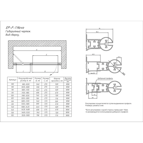 Душевая дверь в нишу Vegas Glass EP-F-1 Novo EP-F-1 NOVO 100 07 10 L профиль матовый хром, стекло сатин