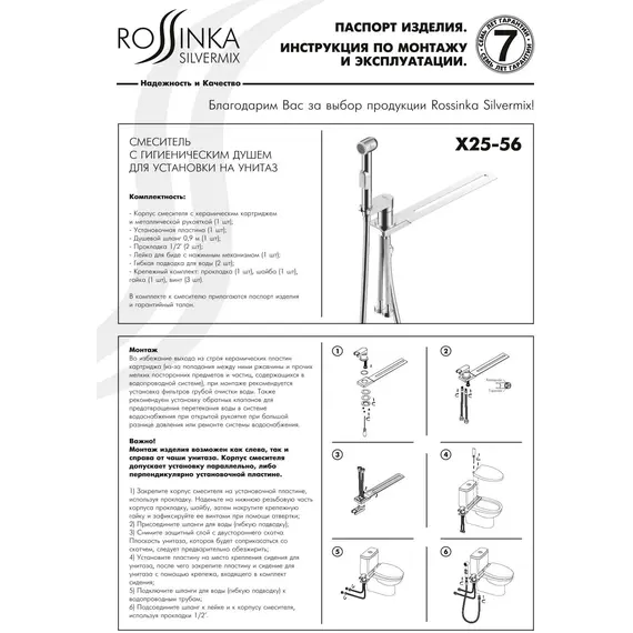 Смеситель с гигиеническим душем X25-56 ROSSINKA  с установкой на унитаз