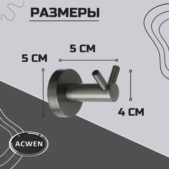 Крючок для полотенец двойной ACWEN SS84606GGS