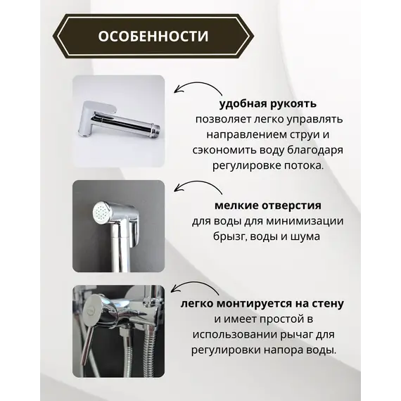 Душ гигиенический ACWEN 82003 хром