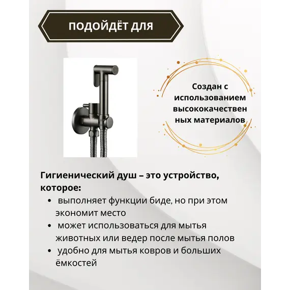 Душ гигиенический ACWEN 82217GG  графит