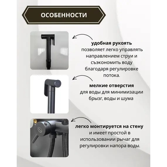 Душ гигиенический ACWEN 82003BS черный матовый