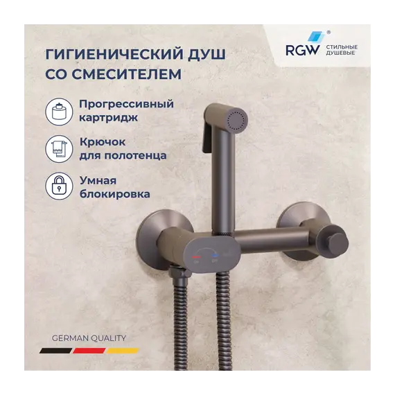 Гигиенический душ с поворотным управлением RGW SP-216Gr