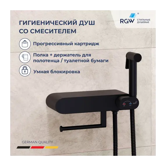 Гигиенический душ со смесителем RGW SP-222B