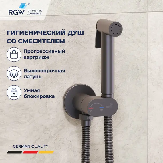Гигиенический душ со смесителем RGW SP-213Gr