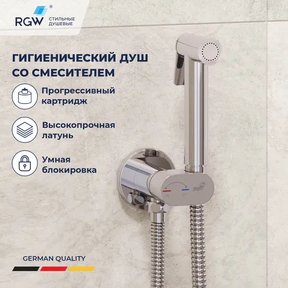 Гигиенический душ со смесителем RGW SP-213