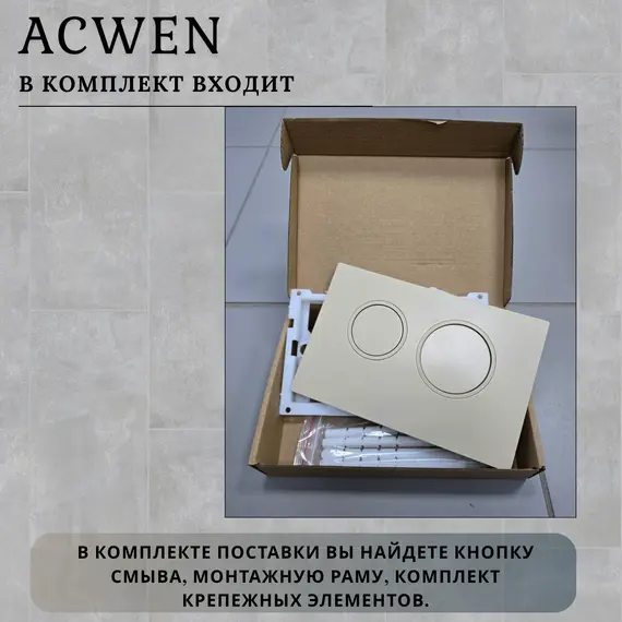 Кнопка для инсталляции ACWEN золото матовое