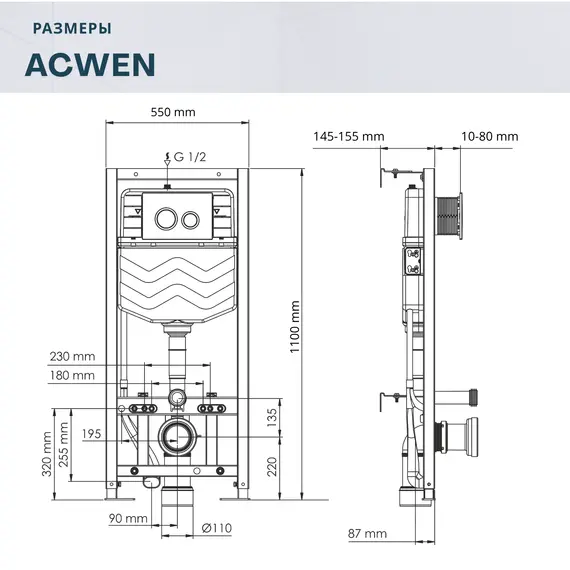 Инсталляция ACWEN для подвесного унитаза