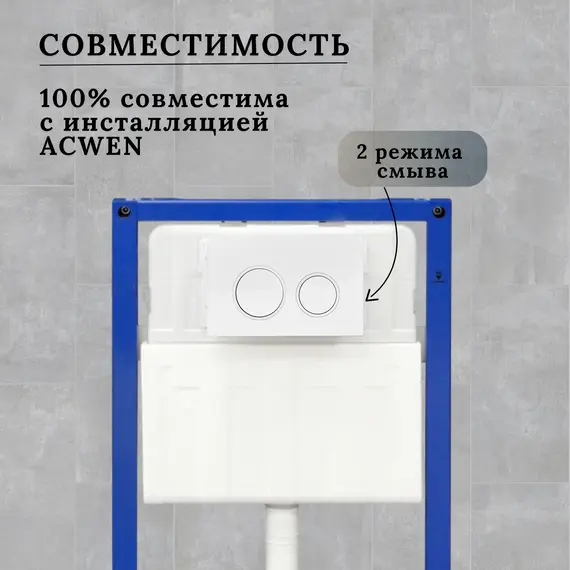 Кнопка для инсталляции ACWEN белая матовая