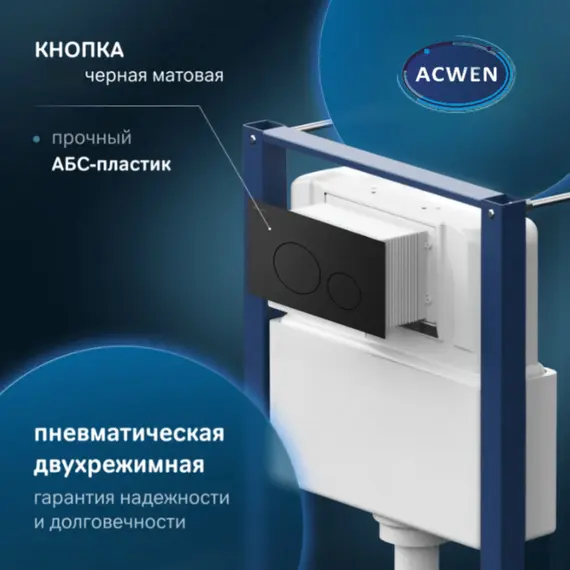 Кнопка для инсталляции ACWEN черная матовая