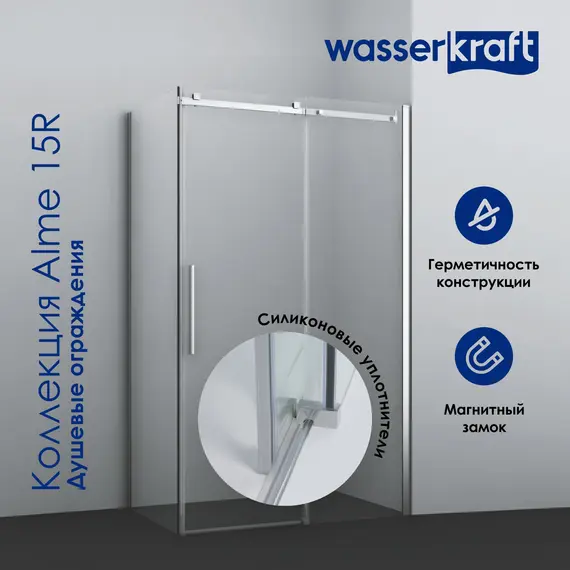 Душевой уголок WasserKRAFT Alme 15R прозрачное стекло/хром