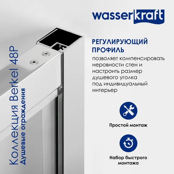 Душевой уголок прямоугольный WasserKRAFT Berkel пристенный