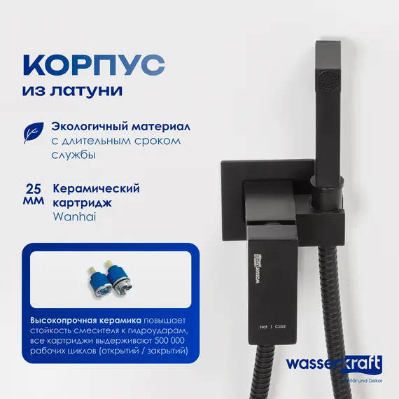 WasserKRAFT A71638 Встраиваемый смеситель для душа с гигиенической лейкой