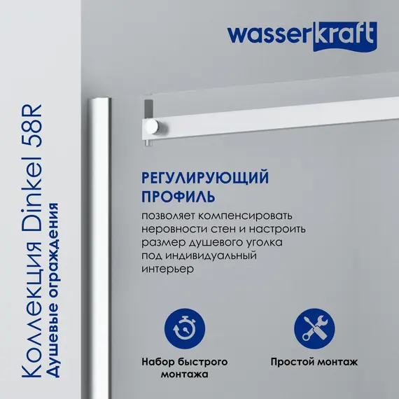 Душевой уголок WasserKraft  Dinkel 58R06