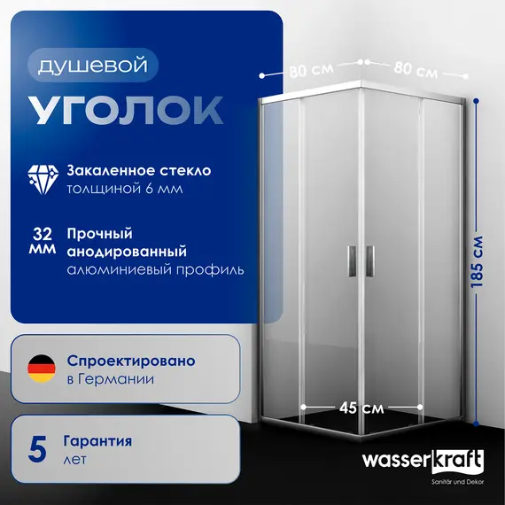 Душевой уголок  WasserKRAFT Lippe квадратный