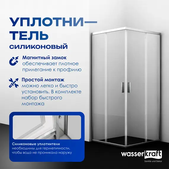 Душевой уголок  WasserKRAFT Lippe квадратный