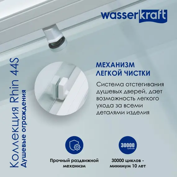 Душевой уголок WasserKRAFT Rhin 44S