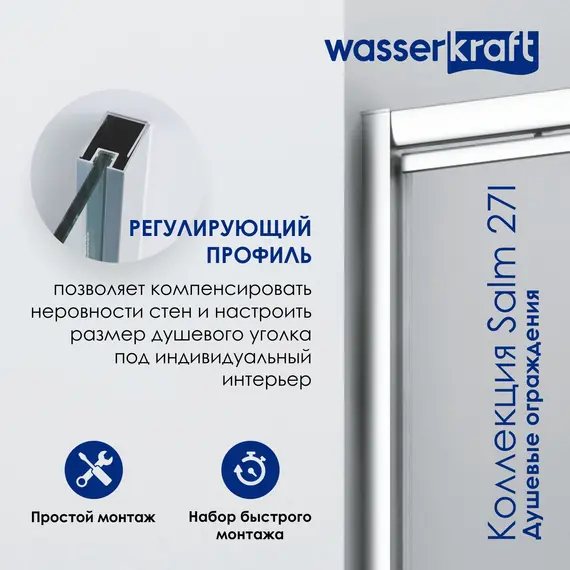 Душевой уголок квадратный WasserKRAFT Salm