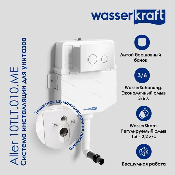 Система инсталляции для унитазов WasserKRAFT Aller 10TLT.010.ME с кнопкой/без кнопки