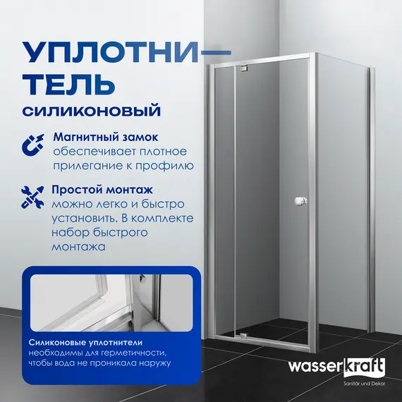 Душевой уголок WasserKRAFT  Aula 11P  прозрачное/хром