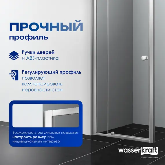 Душевой уголок WasserKRAFT  Aula 11P  прозрачное/хром