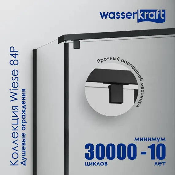 Душевой уголок WasserKRAFT Wiese 84P38/84P11