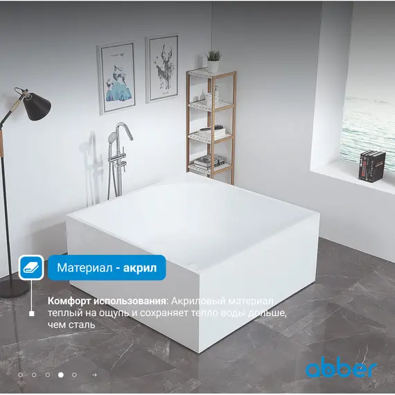 Акриловая ванна ABBER AB9337 140х140