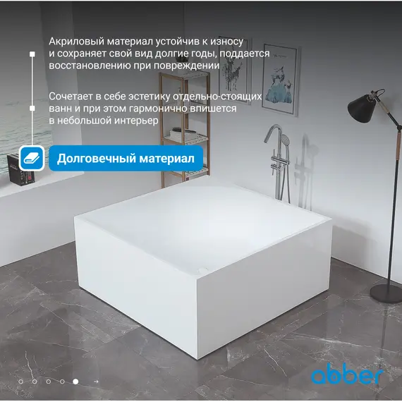 Акриловая ванна ABBER AB9337 140х140