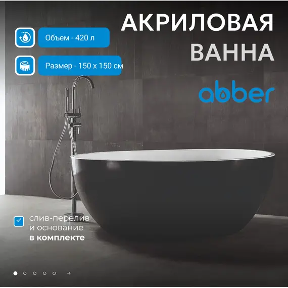 Акриловая ванна ABBER AB9279MB  150х150