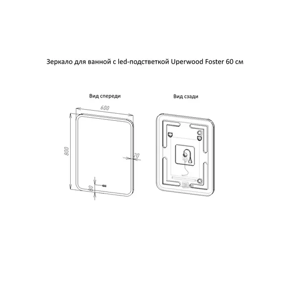 Зеркало  с подсветкой Uperwood Foster , сенсор