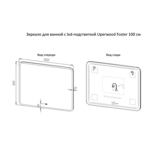 Зеркало для ванной с подсветкой Uperwood Foster  прямоугольное, сенсор
