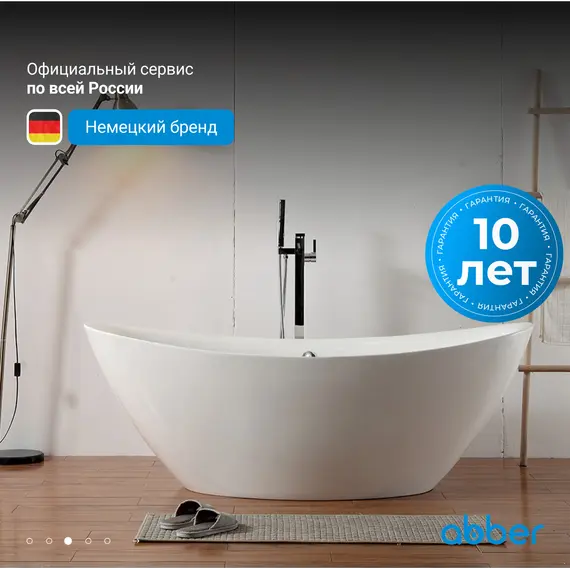 Акриловая ванна ABBER AB9248 180х87