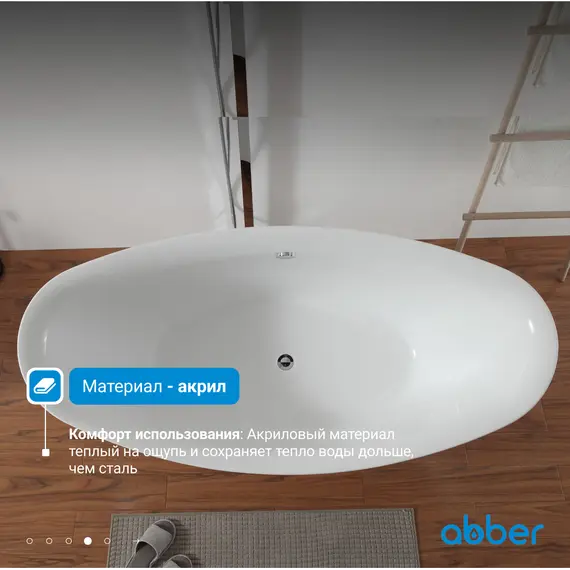 Акриловая ванна ABBER AB9248 180х87