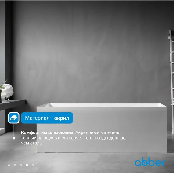 Акриловая ванна ABBER AB9274  170х75